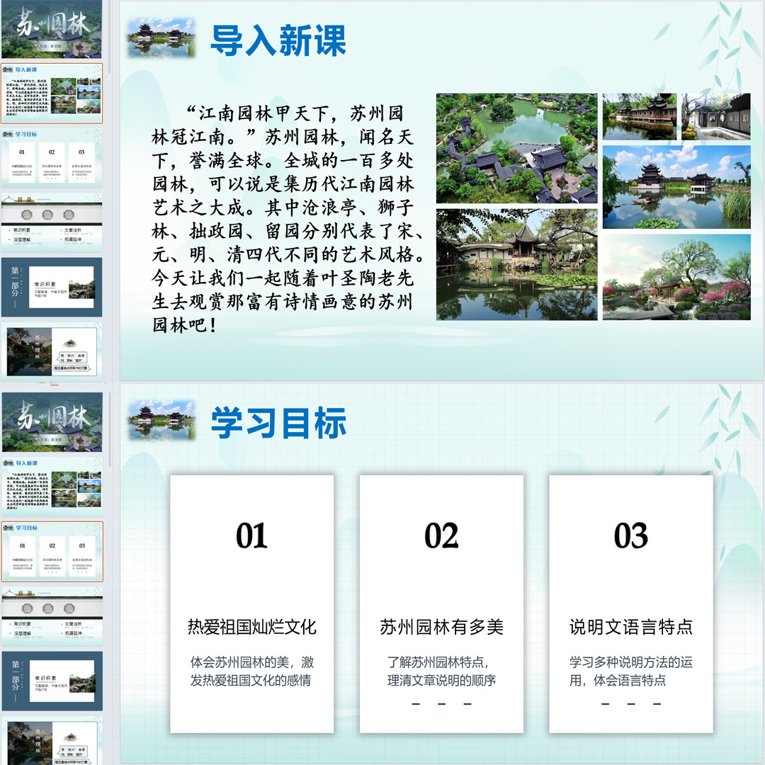 《苏州园林》PPT课件精品课初中八年级上册语文第19课精品课堂