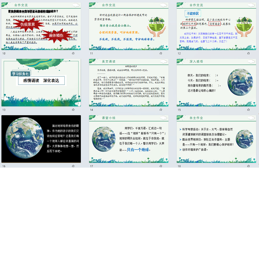 《只有一个地球》PPT课件14套小学六年级上册语文第十九课