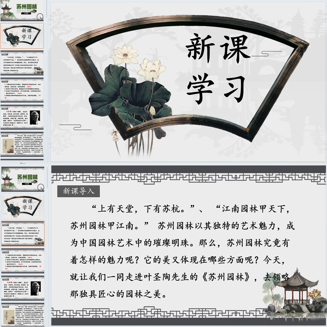 《苏州园林》PPT课件18套初中八年级上册语文第十九课教学课件