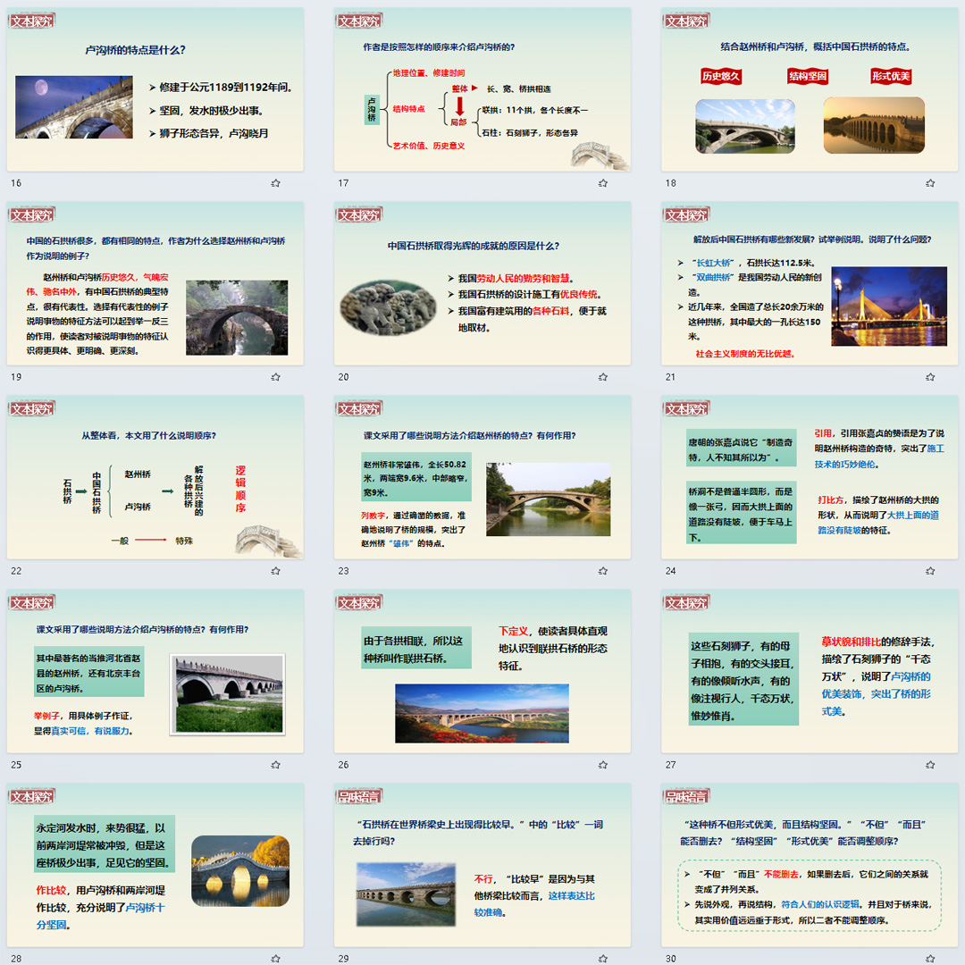 《中国石拱桥》PPT课件22套初中八年级上册语文第十八课教学课件