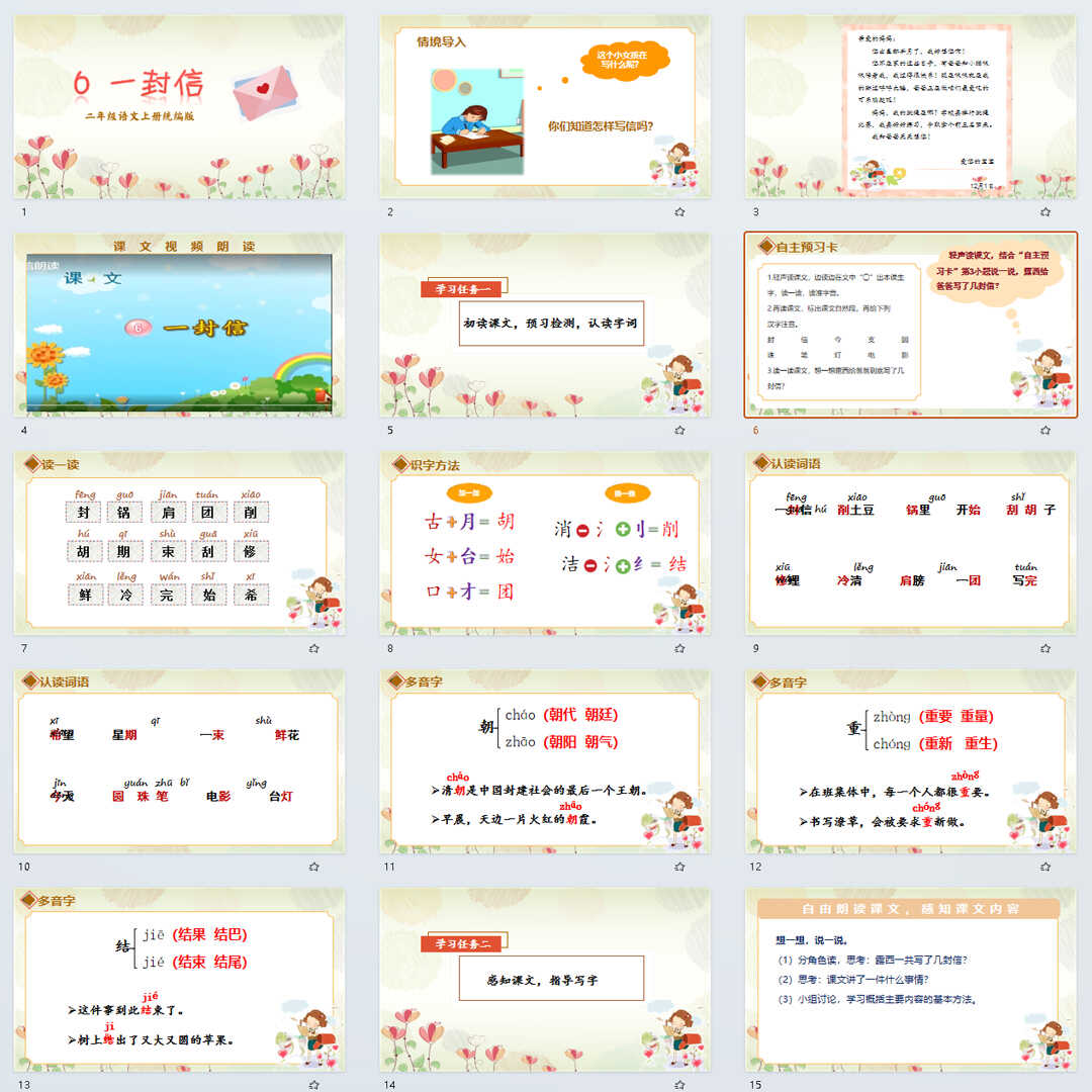 《一封信》PPT课件17套小学二年级上册语文第六课教学课件