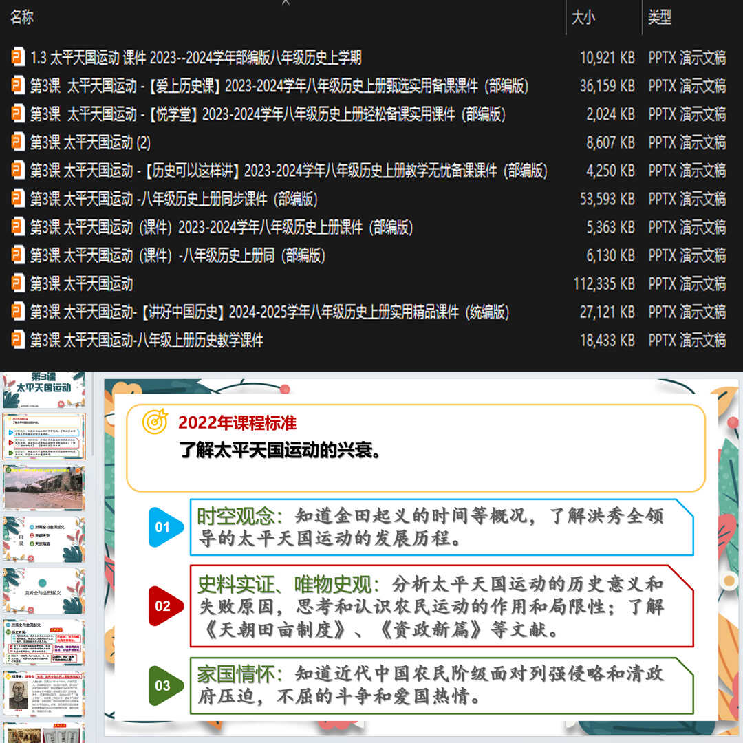 《太平天国运动》PPT课件11套初中八年级上册历史第三课PPT