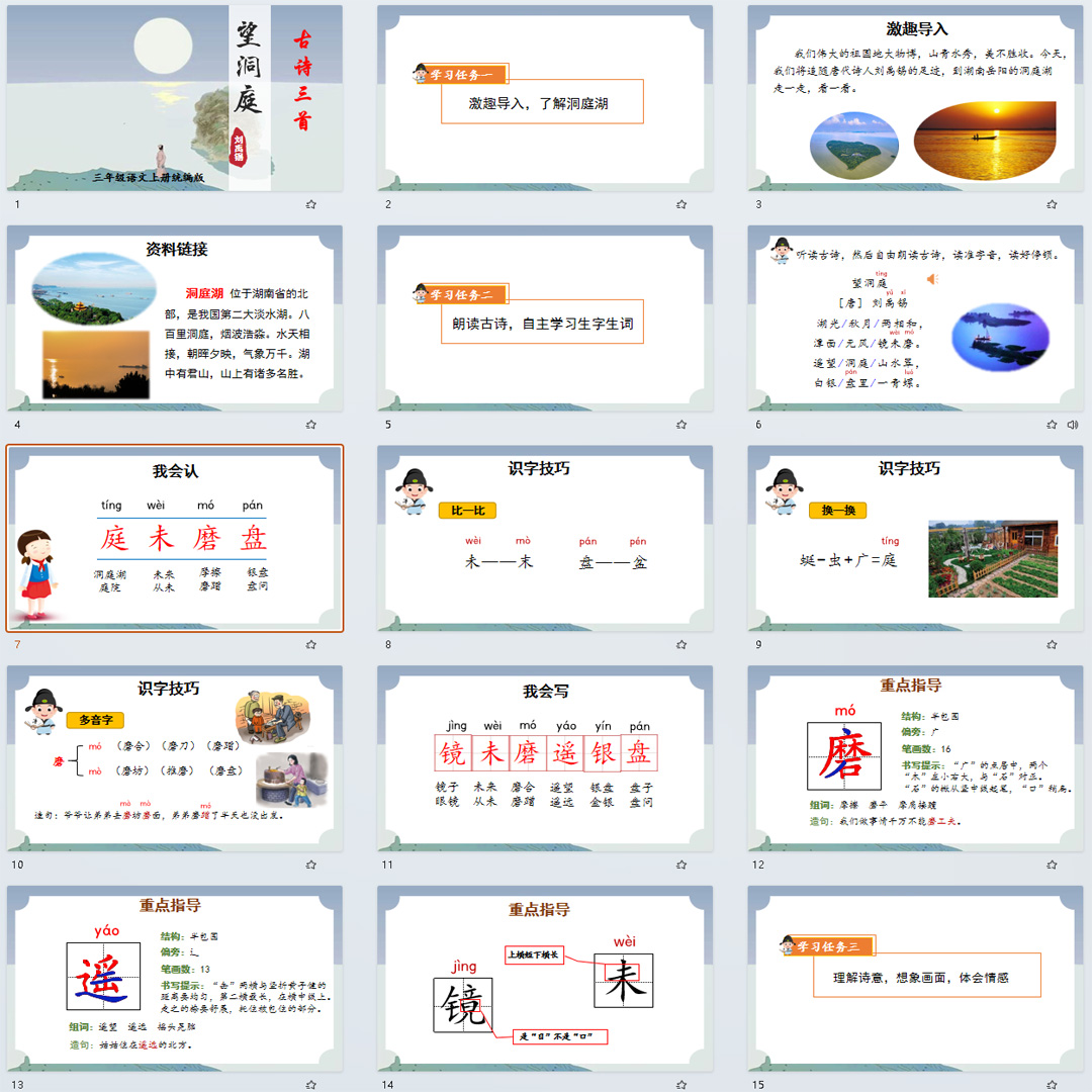 《古诗三首·望洞庭》PPT课件2套小学三年级上册语文第十七课