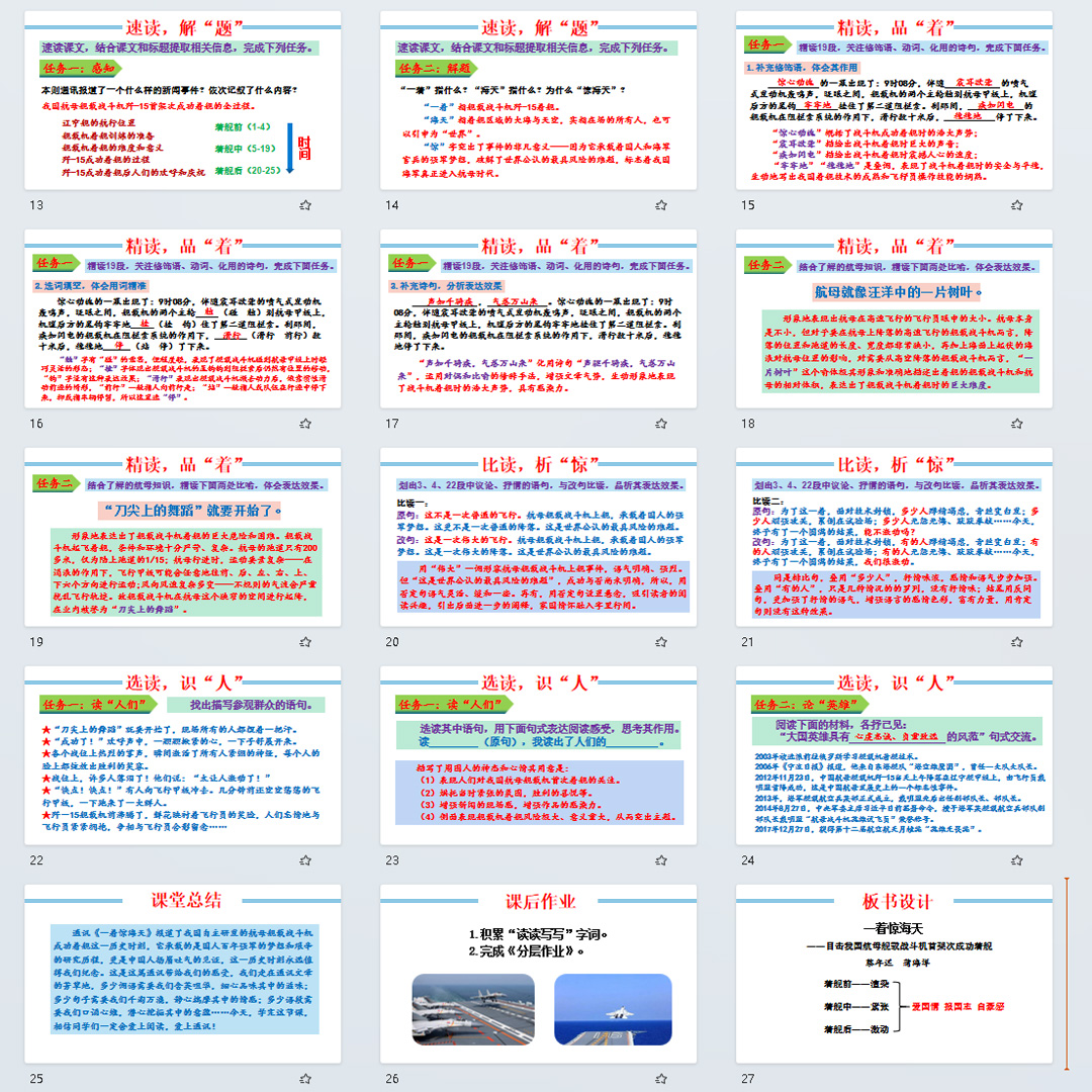 《一着惊海天》PPT课件21套初中八年级语文上册第四课课件