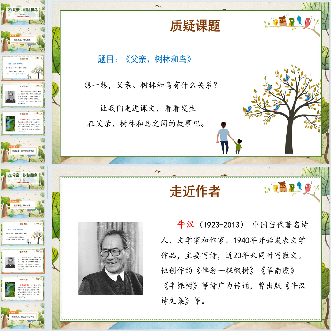 《大自然的声音》PPT课件10套小学三年级上册语文第二十三课