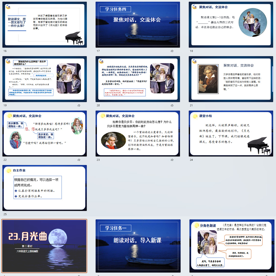 《月光曲》PPT课件14套小学六年级上册语文第二十三课教学课件