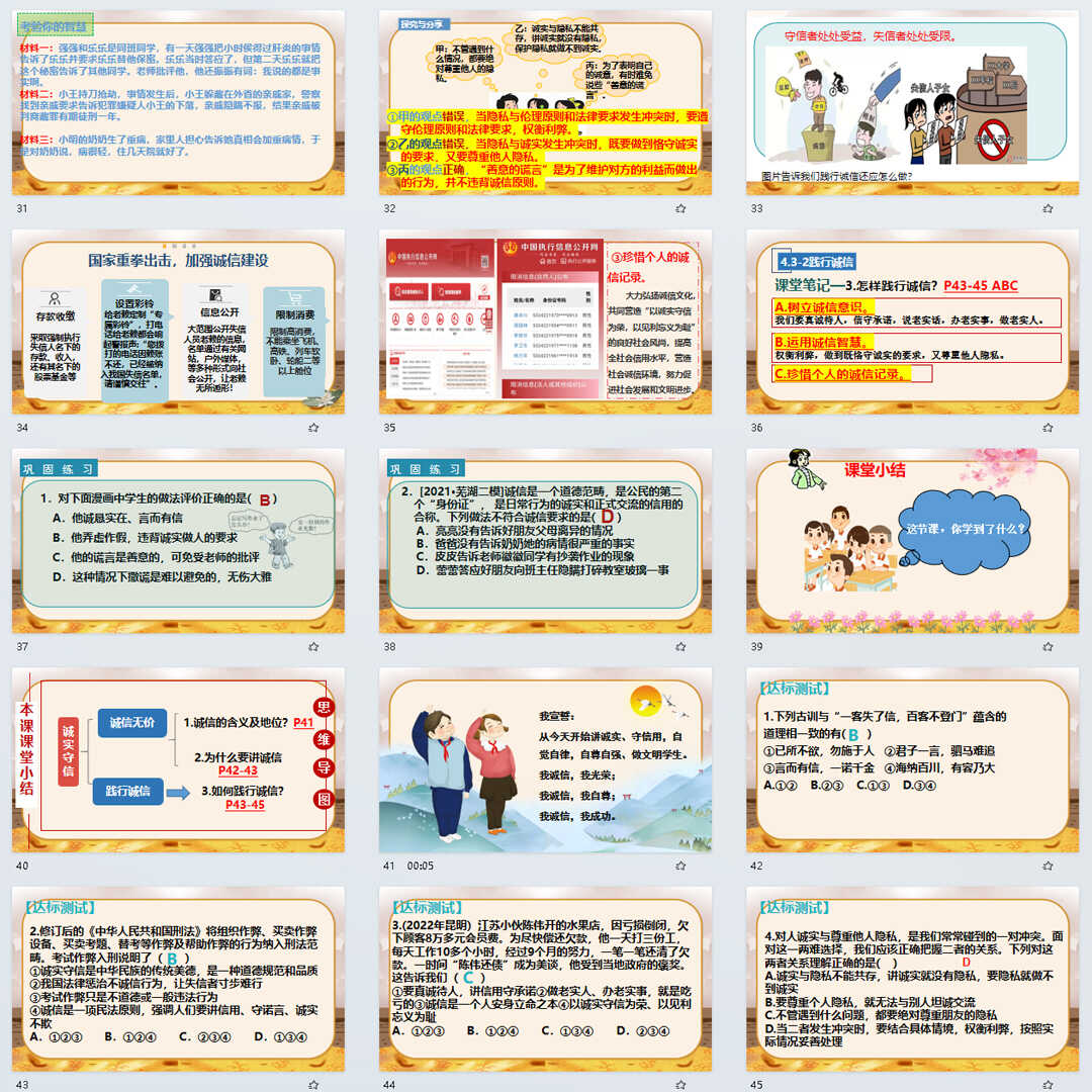 《诚实守信》PPT课件5套初中八年级上册道法第四课第3节教学课件
