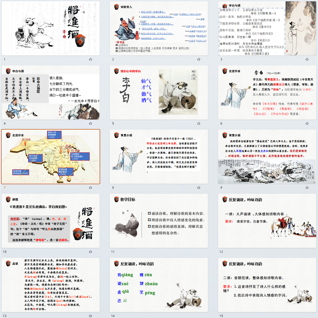 《将进酒》PPT课件10套古诗词诵读高二语文上学期选择性必修上册