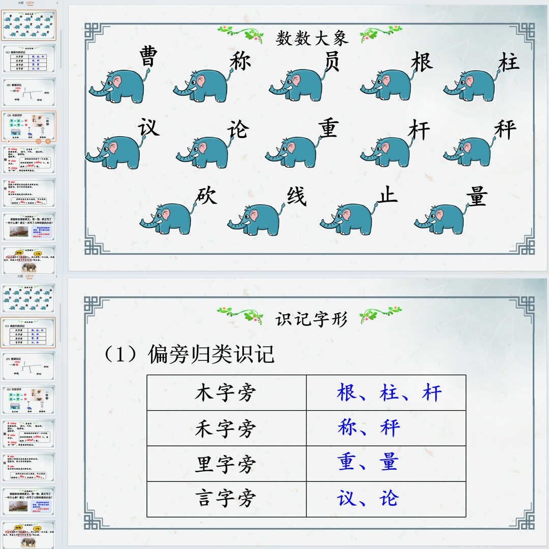 《曹冲称象》PPT课件20套小学二年级上册语文第四课教学课件