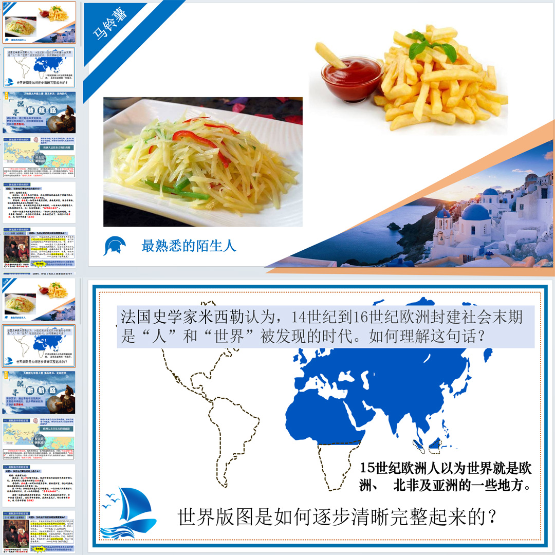 《探寻新航路》PPT课件公开课初中九年级上册历史第15课教学课件