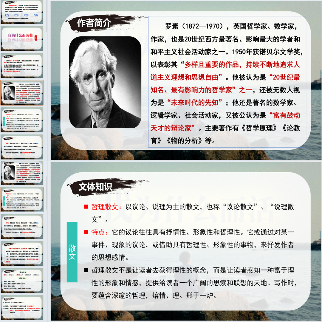 《我为什么而活着》PPT课件公开课初中八年级上册语文第16课教学