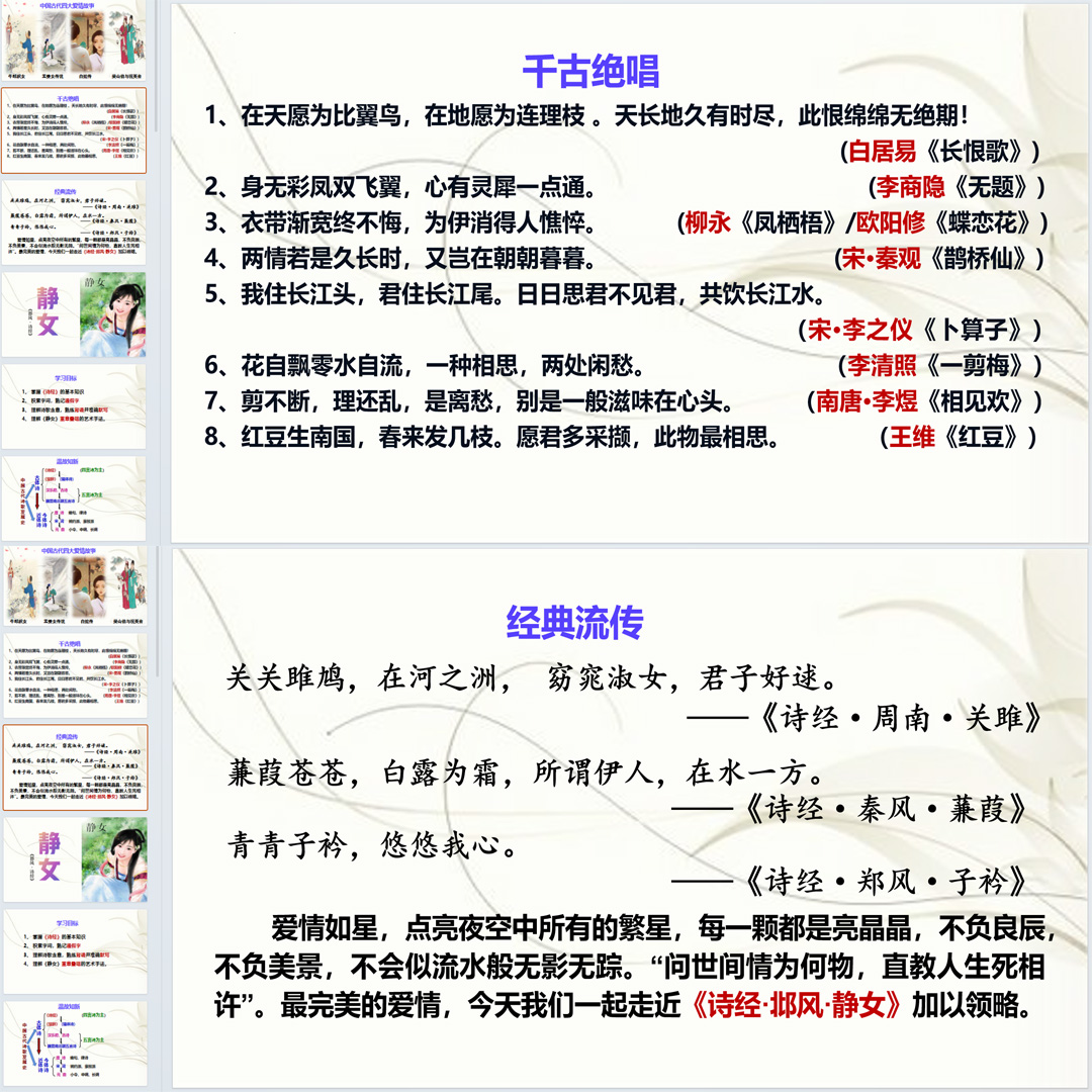 《静女》PPT课件8套高一语文必修上册古诗词诵读含群文联读课件