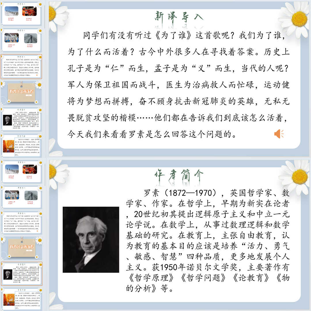 《我为什么而活着》PPT课件5套初中八年级上册语文第16课教学课件