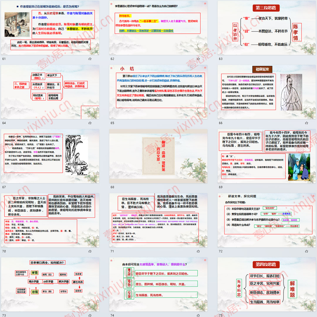 《陈情表》PPT课件12套高中语文选择性必修下册第9课课堂教学