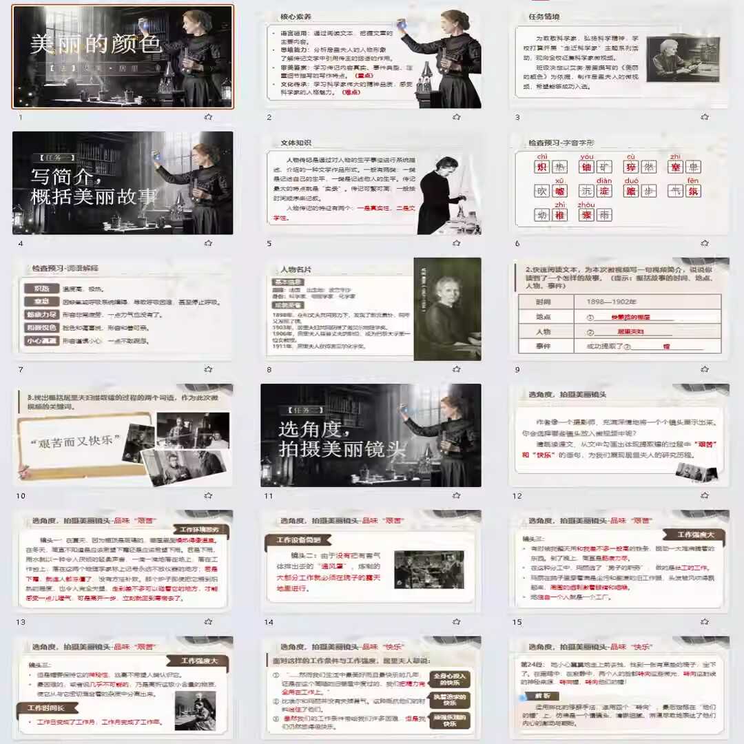 《美丽的颜色》PPT课件16套八年级语文上册第九课PPT课件