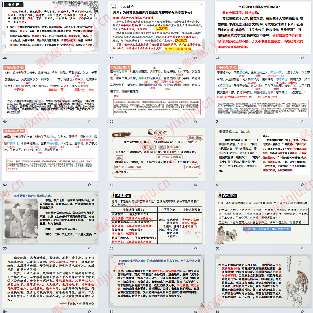 《苏武传》PPT课件11套高二语文选择性必修中册第10课课堂教学