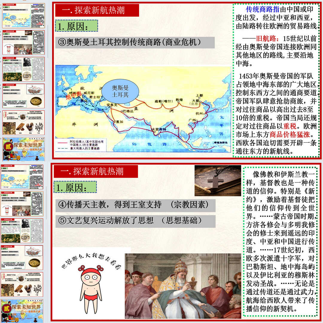《探寻新航路》PPT课件3套初中九年级上册历史第十五课教学课件