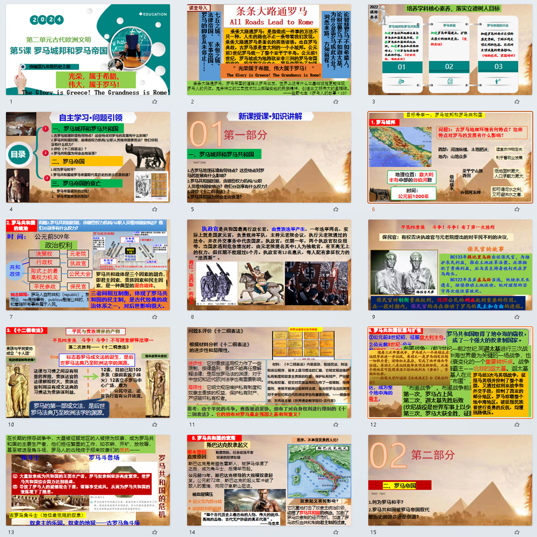 《罗马城邦和罗马帝国》PPT课件11套初中九年级上历史第五课PPT