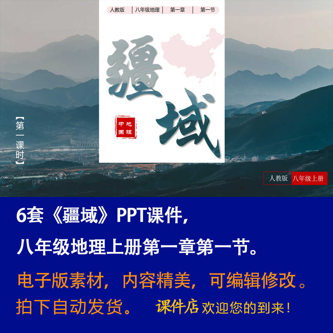 《地图》PPT课件6套初中八年级上册地理第一章第一节教学课件