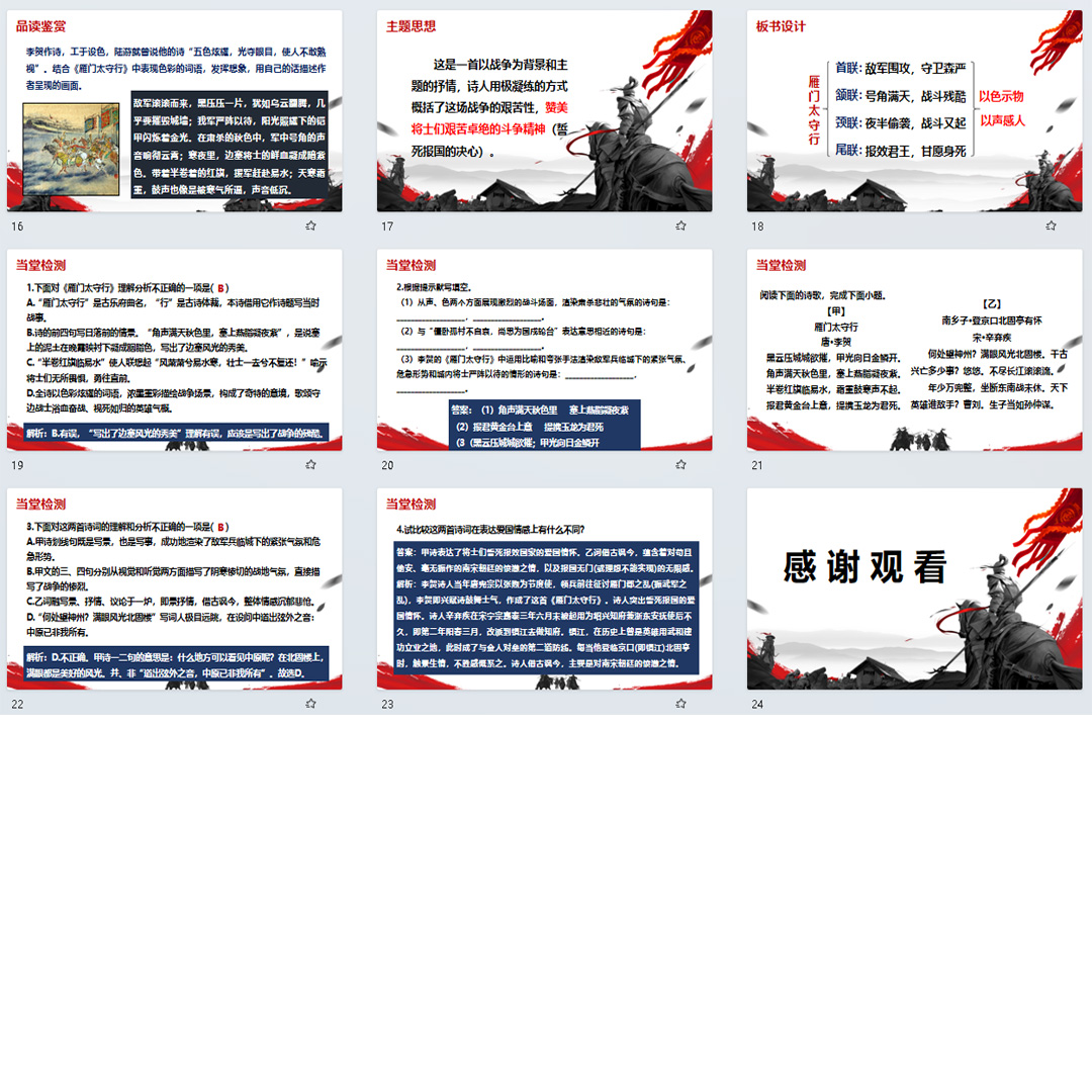《诗词五首·雁门太守行》PPT课件11套初中八年级上册语文第26课