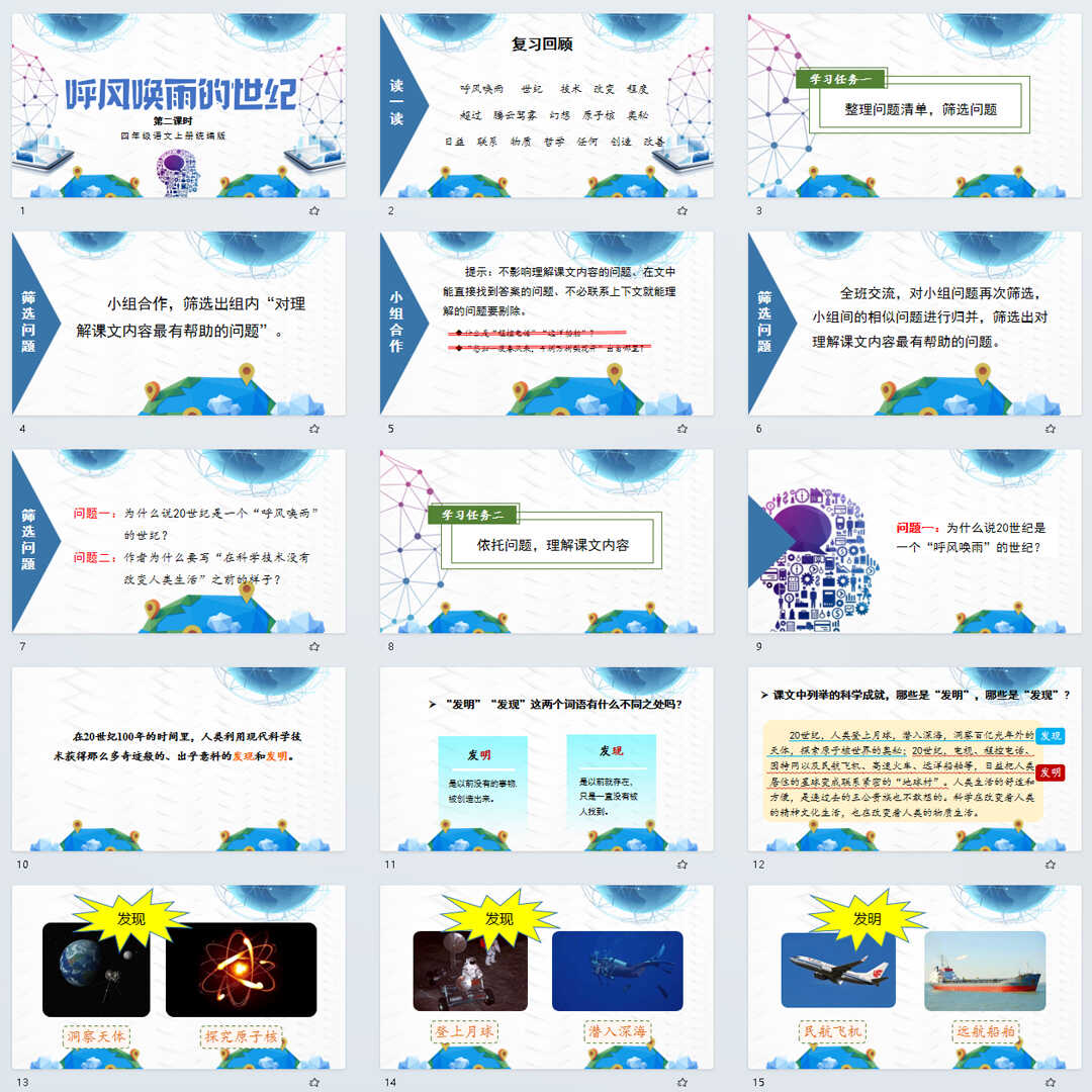 《呼风唤雨的世纪》PPT课件22套小学四年级上册语文第七课课件