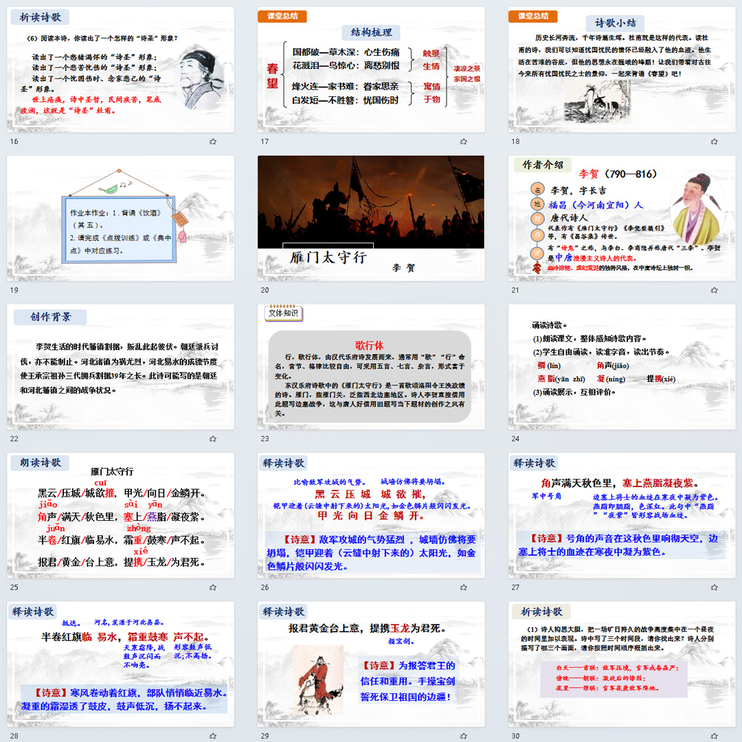 《诗词五首·春望》PPT课件10套初中八年级上册语文第二十六课