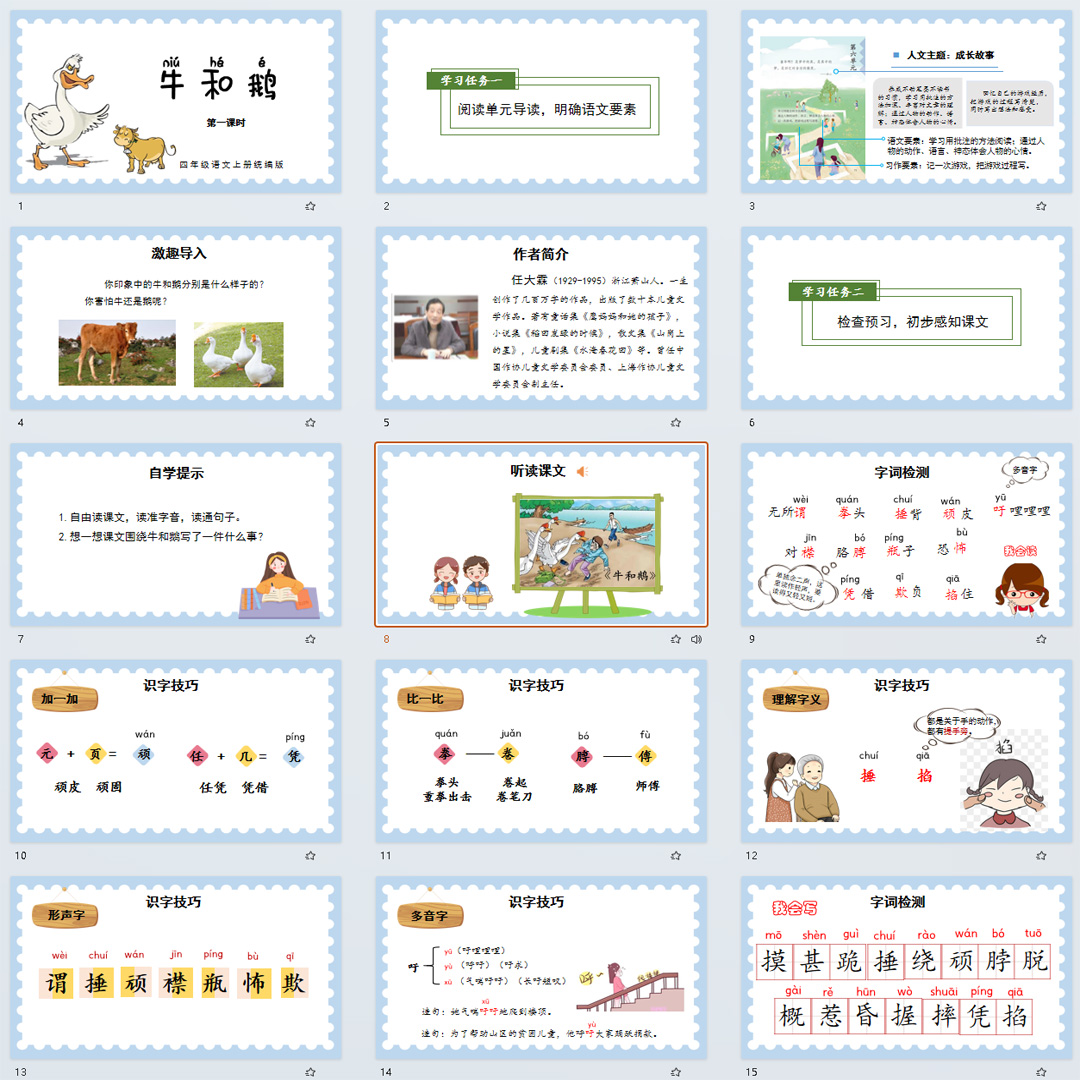 《牛和鹅》PPT课件10套小学四年级上册语文第十八课教学课件ppt