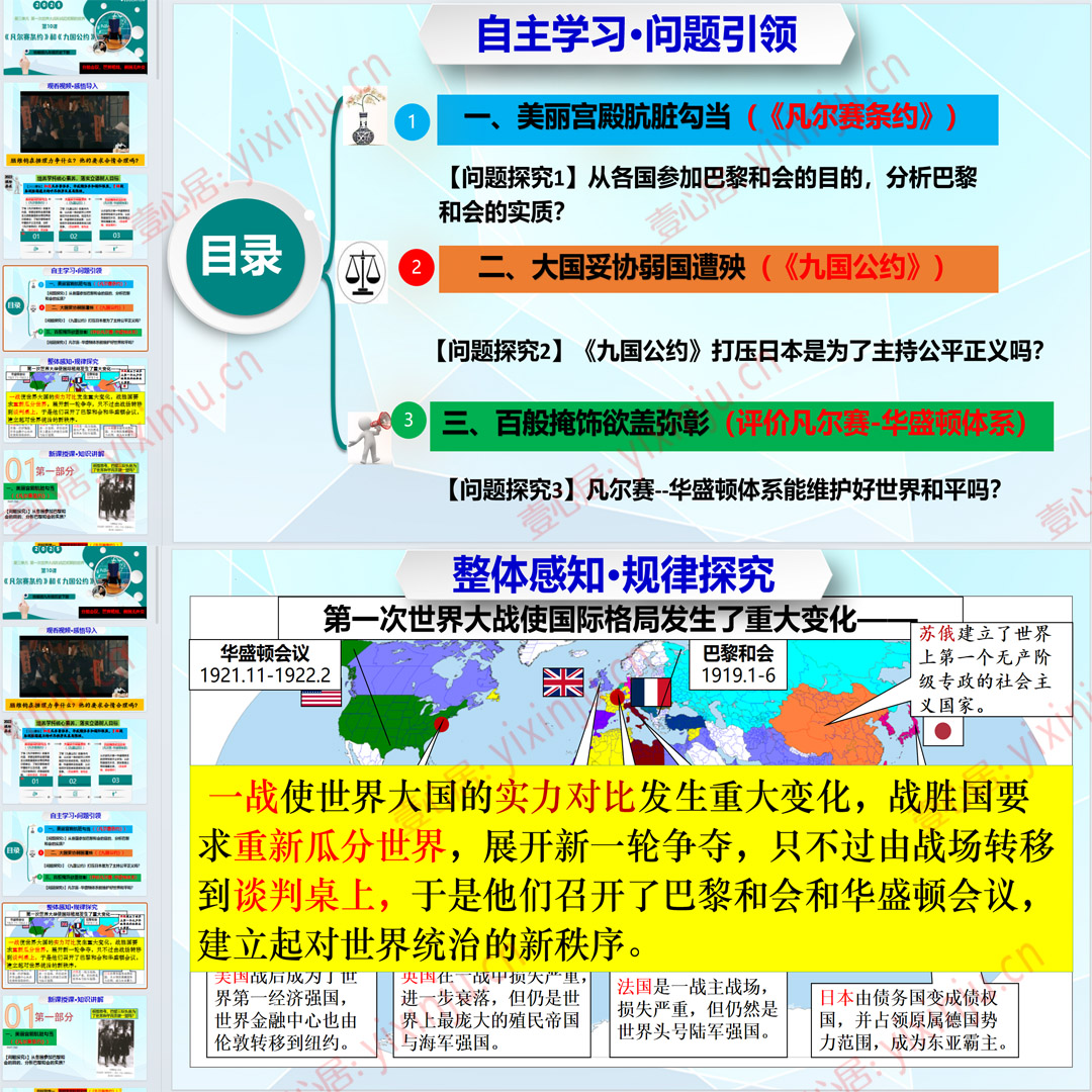 凡尔赛条约和九国公约PPT课件15套九年级下册历史第10课课堂教学