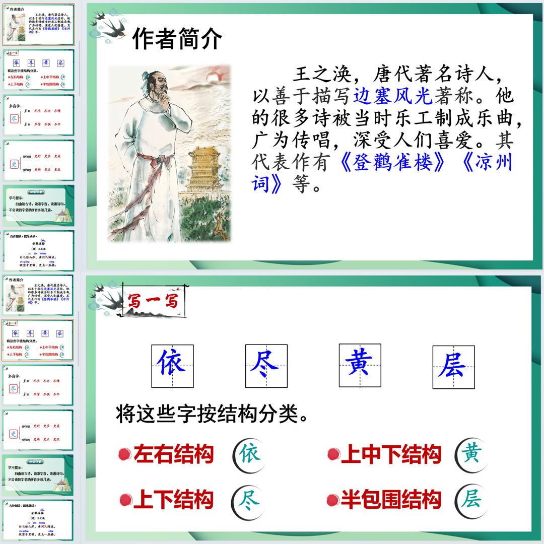 《古诗二首·登鹳雀楼》PPT课件5套小学二年级上册语文第八课