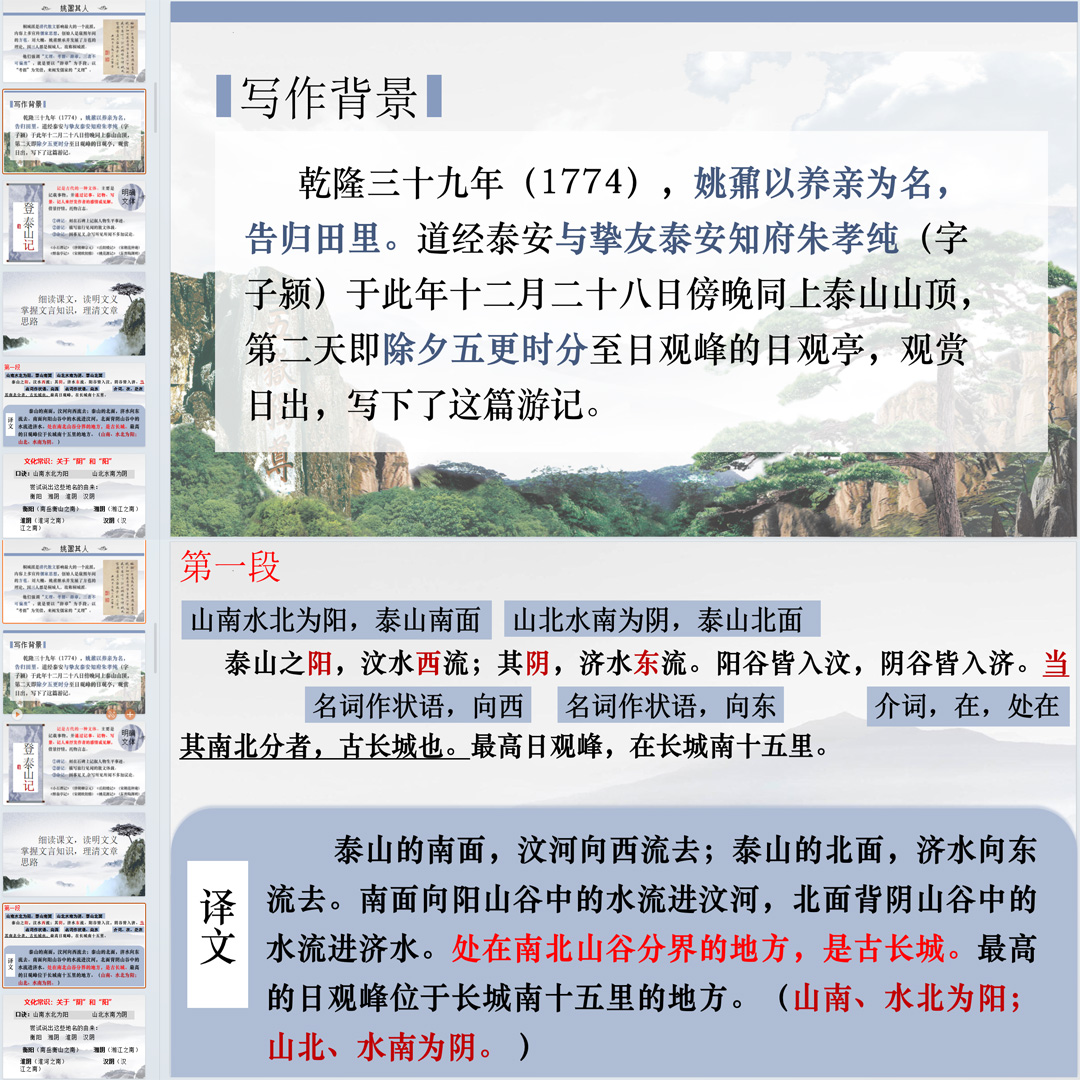 《登泰山记》PPT课件优质课高一语文上学期必修上册第16课教学