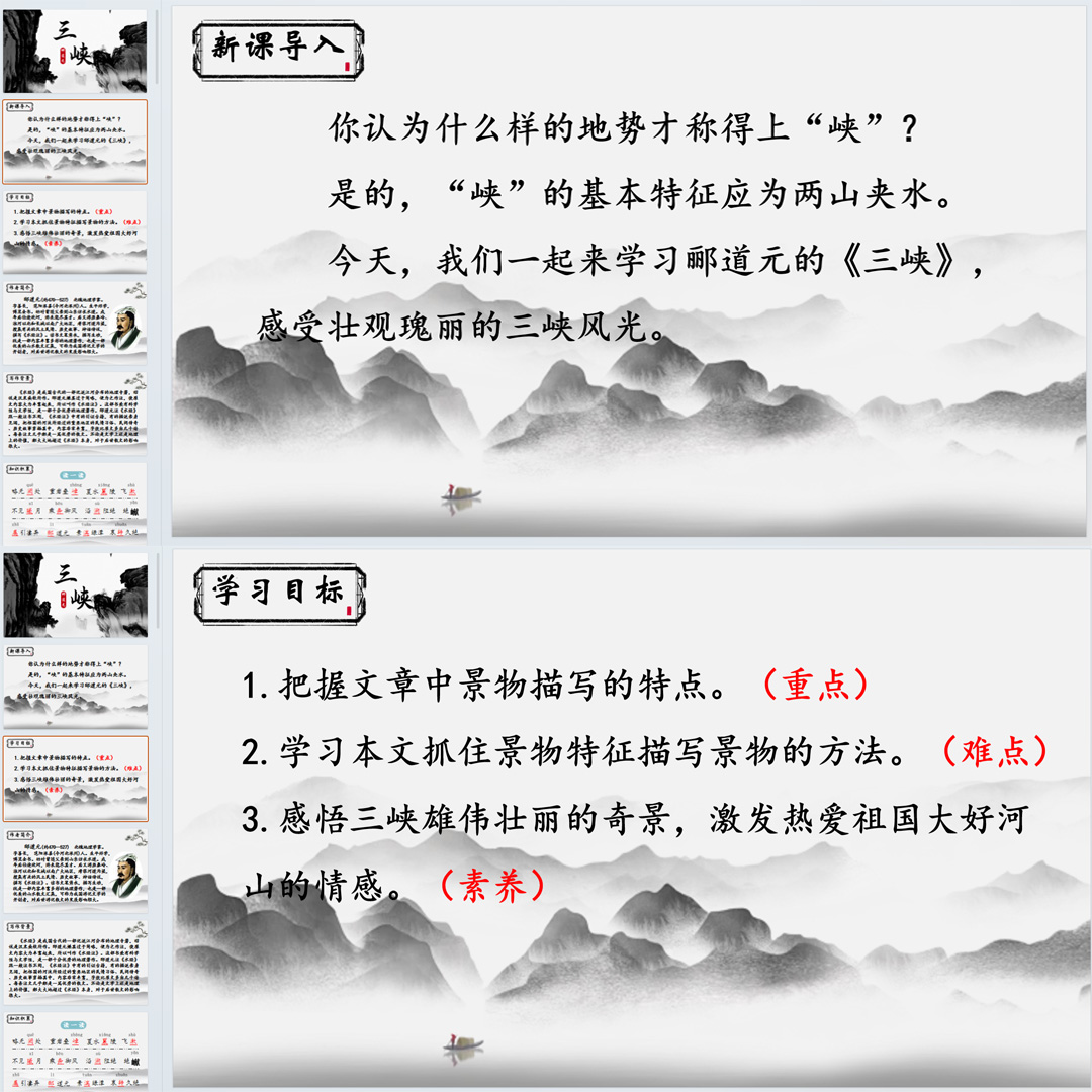 《三峡》PPT课件32套初中八年级上册语文第十课教学课件ppt