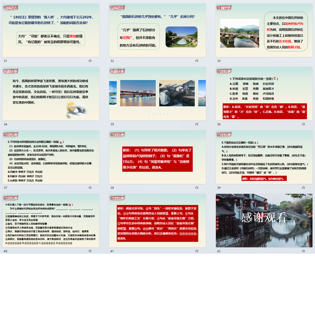 《中国石拱桥》PPT课件22套初中八年级上册语文第十八课教学课件