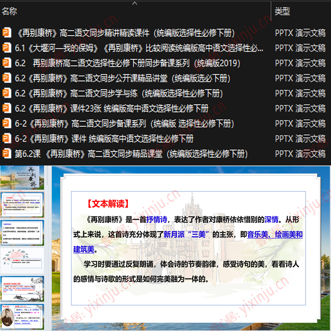《再别康桥》PPT课件9套高中语文选择性必修下册第6课课堂教学