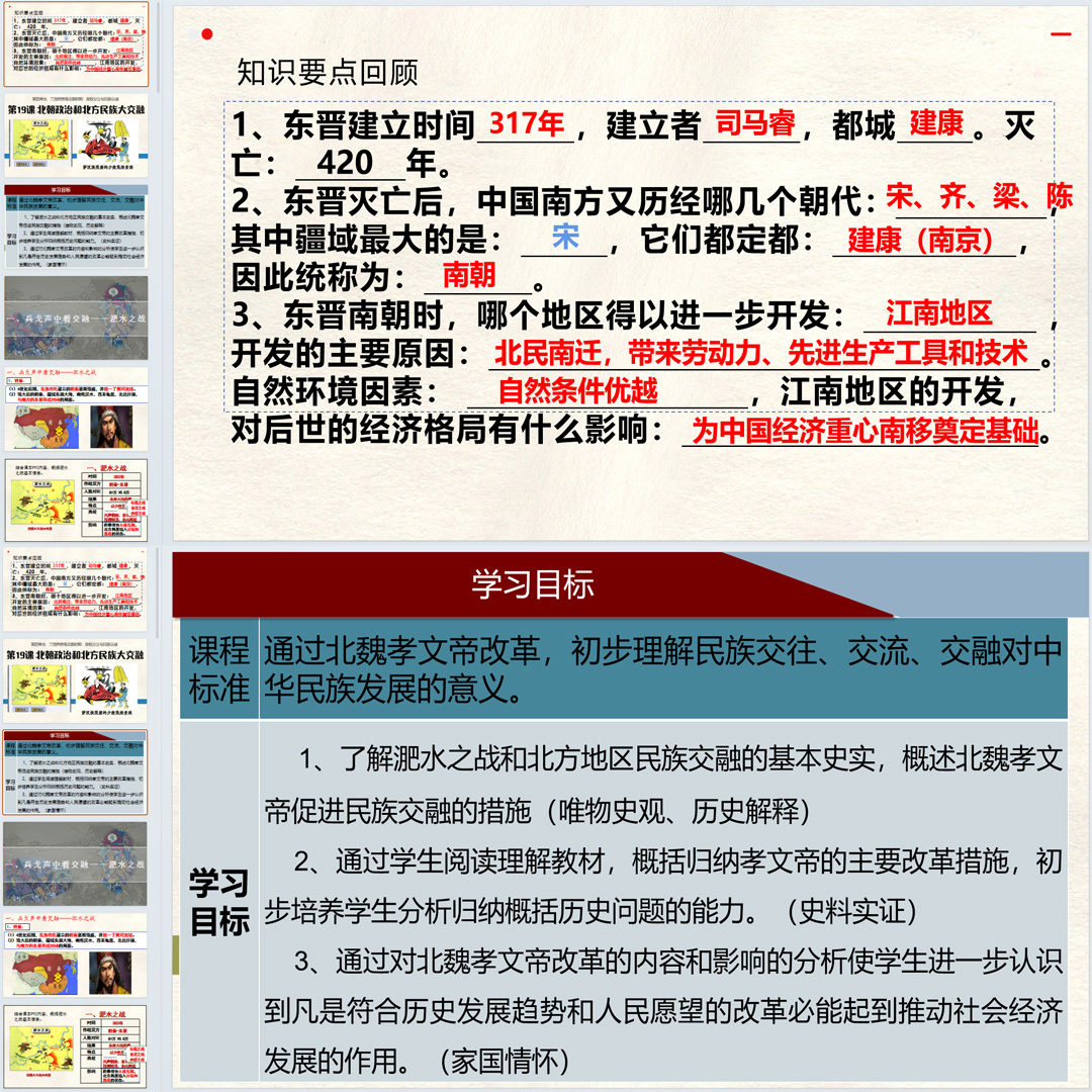 《 北朝政治和北方民族大交融》PPT课件公开课七上历史第19课