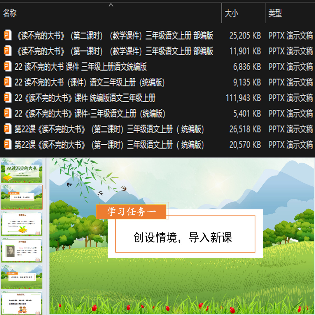 《读不完的大书》PPT课件8套小学三年级上册语文第二十二课