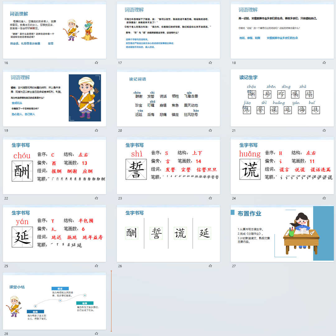 《猎人海力布》PPT课件19套五年级上册语文第九课教学课件ppt