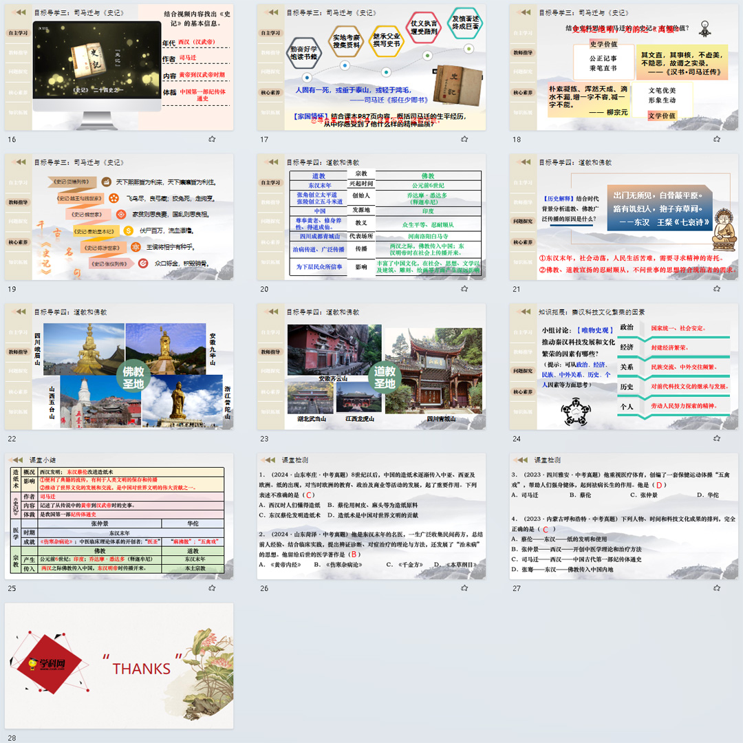 《秦汉时期的科技与文化》PPT课件公开课初中七年级上册历史15课