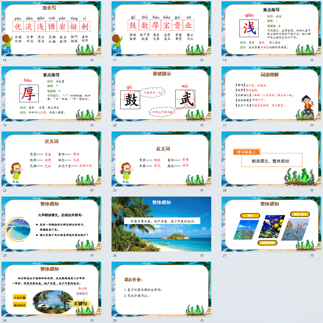 《富饶的西沙群岛》PPT课件7套小学三年级上册语文第十八课