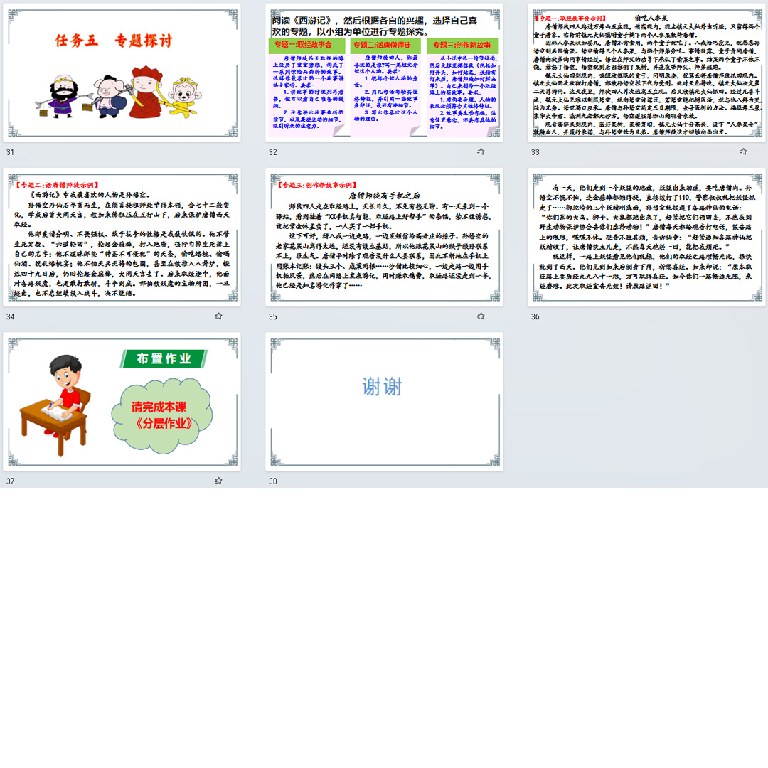 名著导读《西游记》精读和跳读课件ppt七年级语文上册