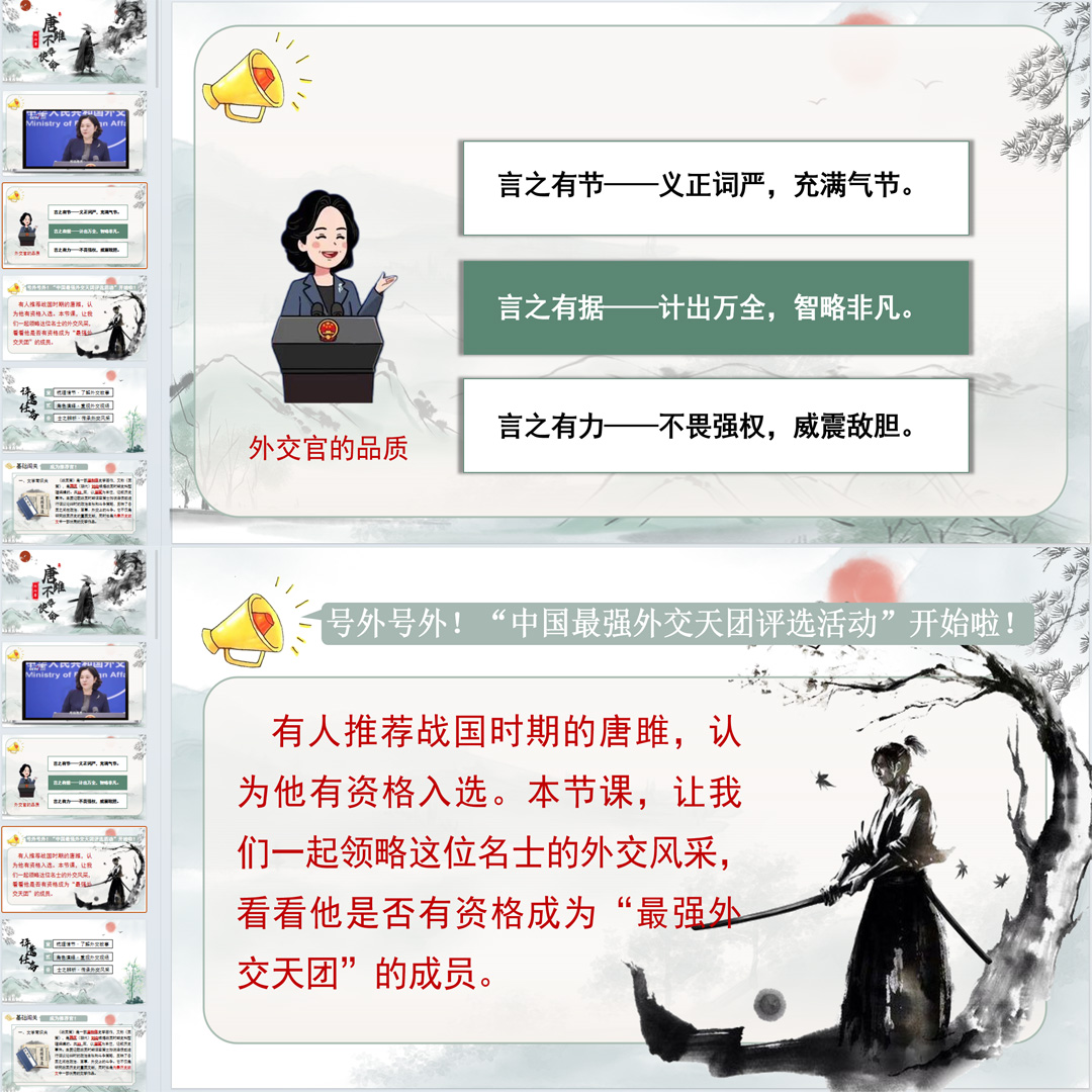 《唐雎不辱使命》PPT课件精品课初中九年级语文下册第10课教学