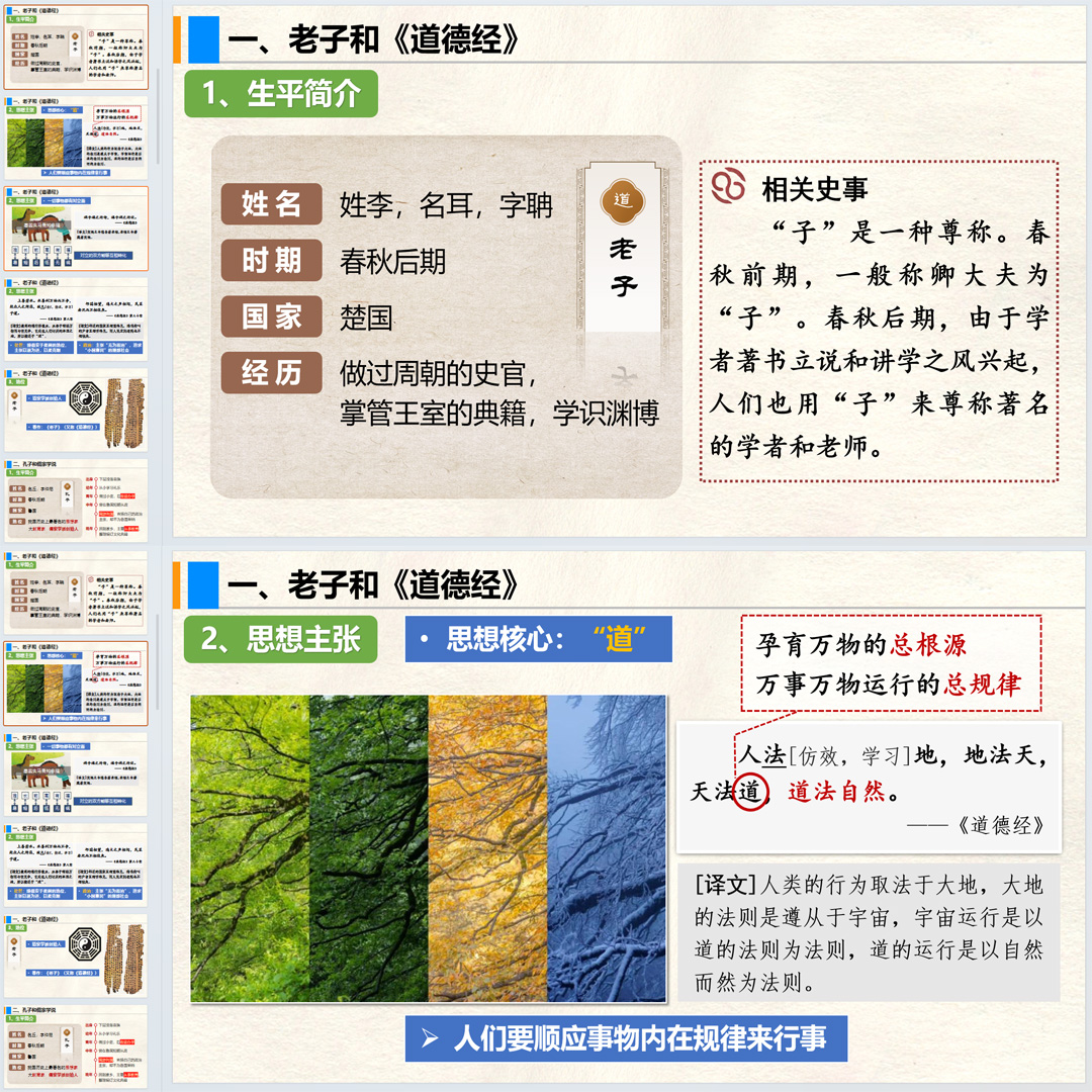 《百家争鸣》PPT课件3套初中七年级上册历史第八课课件PPT