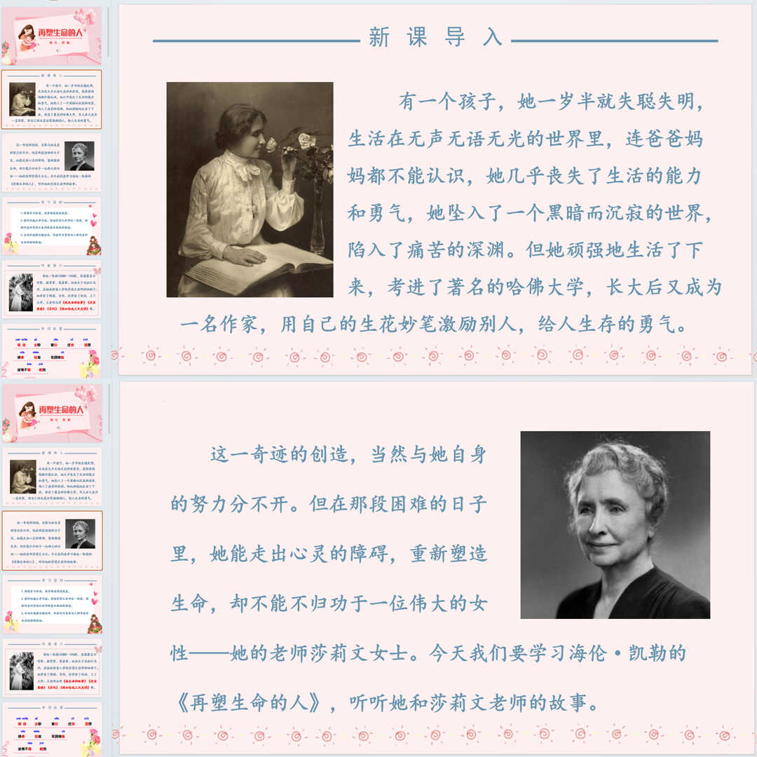 《再塑生命的人》PPT课件24套七年级上册语文第十课PPT教学课件