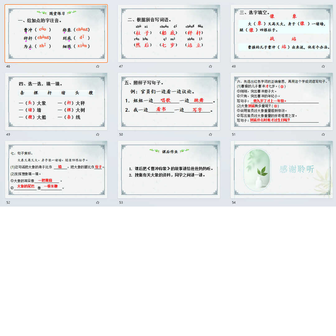 《曹冲称象》PPT课件20套小学二年级上册语文第四课教学课件