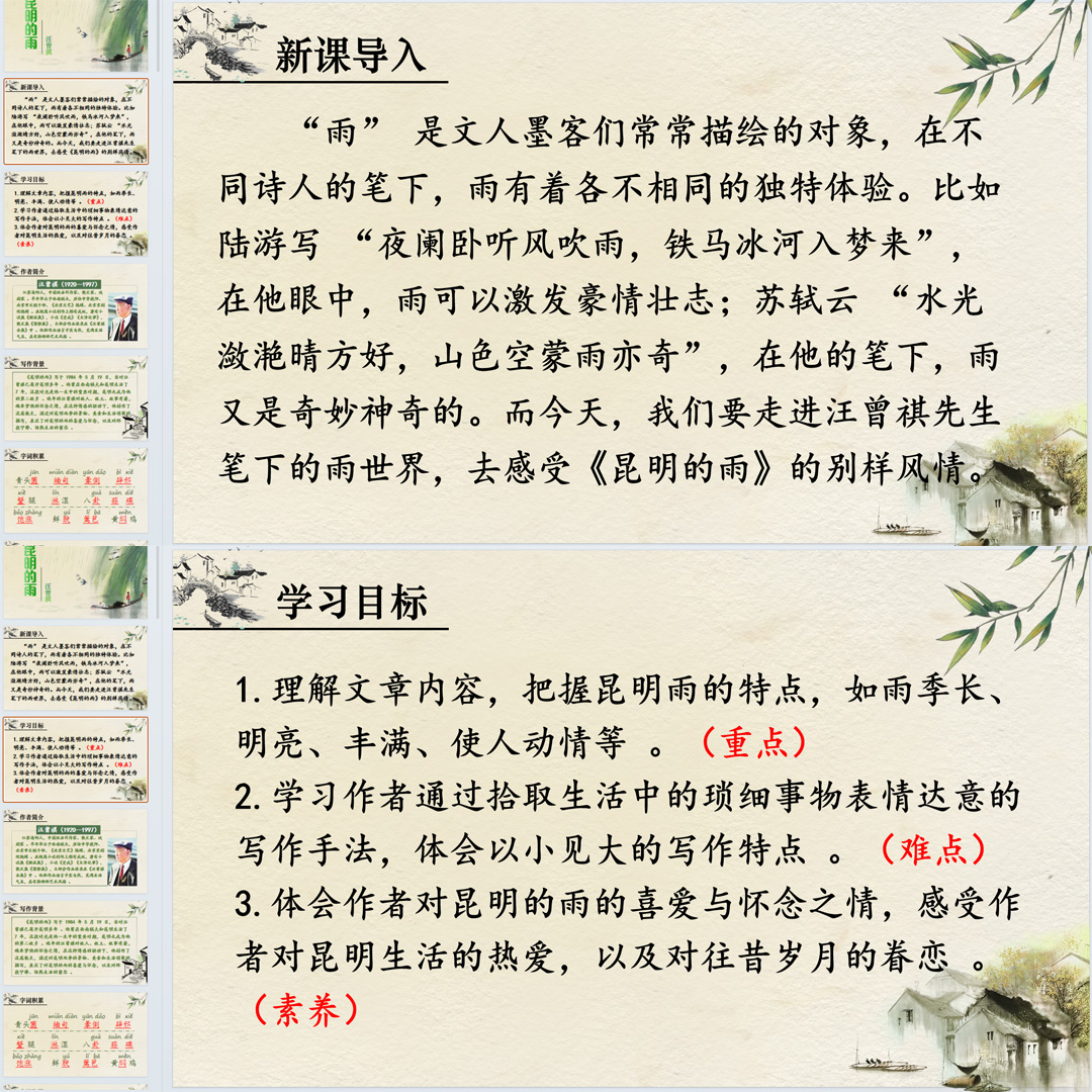 《昆明的雨》PPT课件精品课初中八年级上册语文第17课教学课件