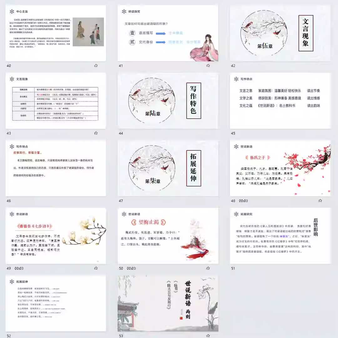 《世说新语二则》PPT课件31套七年级上册语文第八课同步教学课件