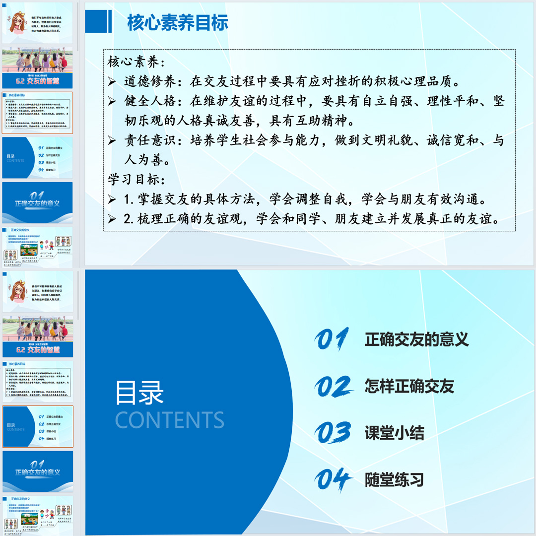 《交友的智慧》PPT课件4套初中七年级上册道法第六课第二节课件