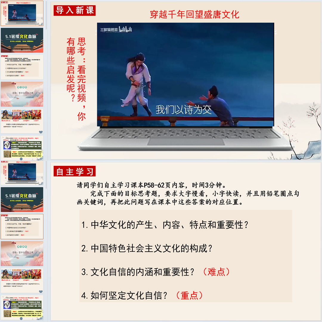 《延续文化血脉》PPT课件优质课初中九年级上册道法第五课第1节