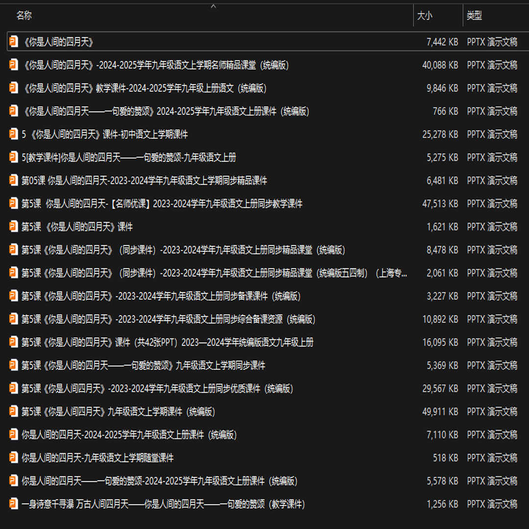 《你是人间的四月天》PPT课件21套九年级语文上册第五课PPT课件