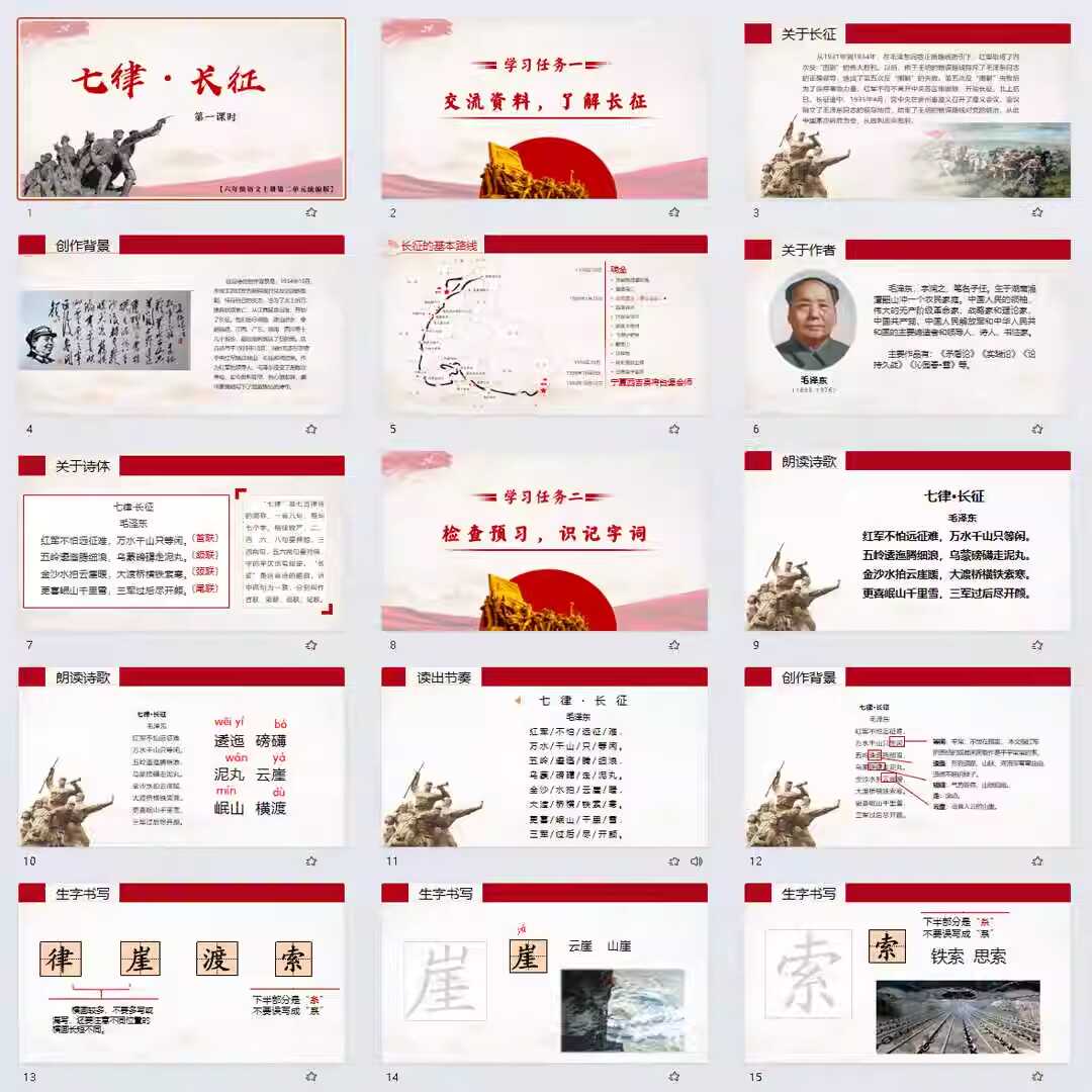 《七律·长征》PPT课件35套六年级上册语文第五课同步教学课件