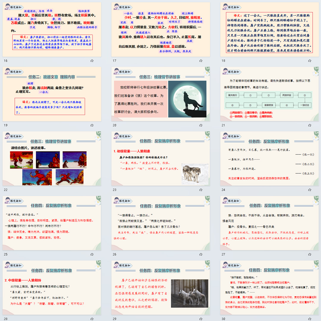 《狼》PPT课件24套初中七年级上册语文第二十课教学课件ppt